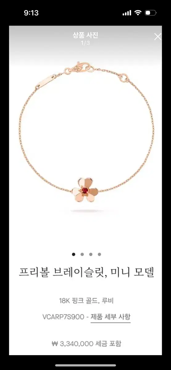 vahn Cleef & Arpels Ruby Frivole Bracelet (Rose Gold)