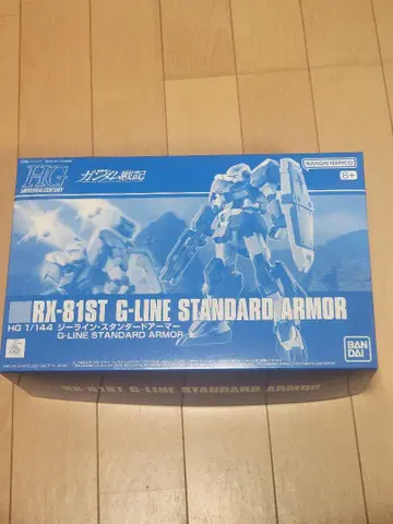 HG 1/144 지라인 스탠드 아머 프리미엄 반다이 한정판