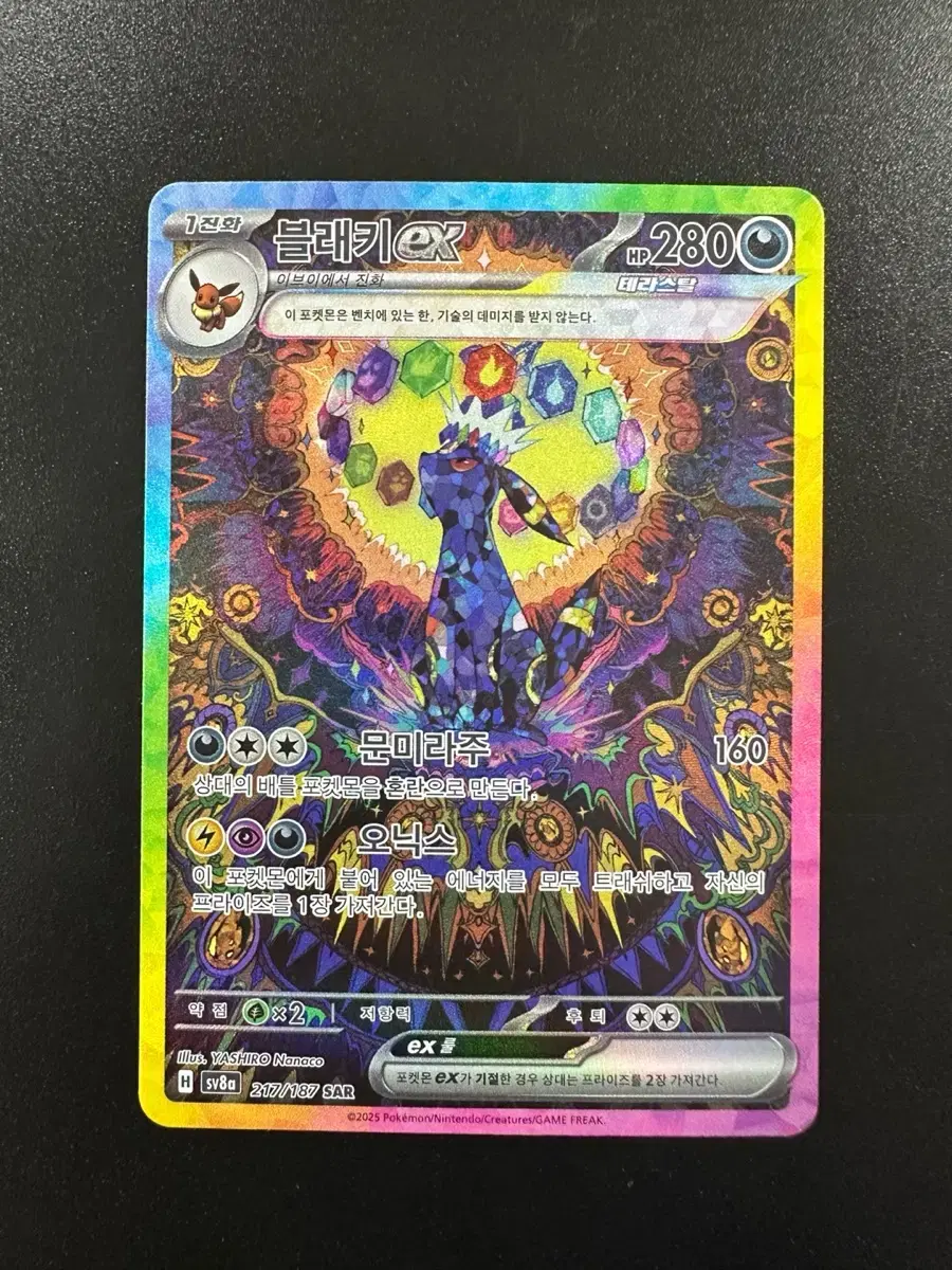 Umbreon SAR Terastal Festa, very good condition (Pokemon Card)