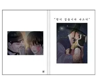 야화첩 비공굿 노트
