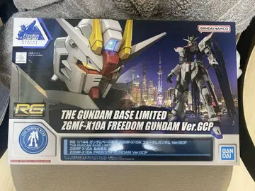 RG 건담 베이스 한정판 ZGMF-X10A 프리덤 건담 Ver.GCP