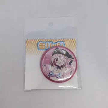 학교 생활 eeo 복권 캔뱃지 조야마 유키