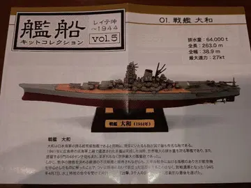 함선 키트 컬렉션 일본 해군 전함 야마토 에프토이즈 1/2000