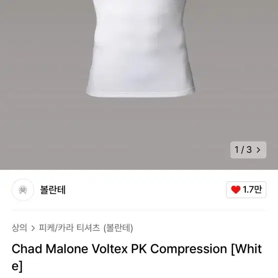 볼란테 차드말론 pk 컴프레션 화이트 3