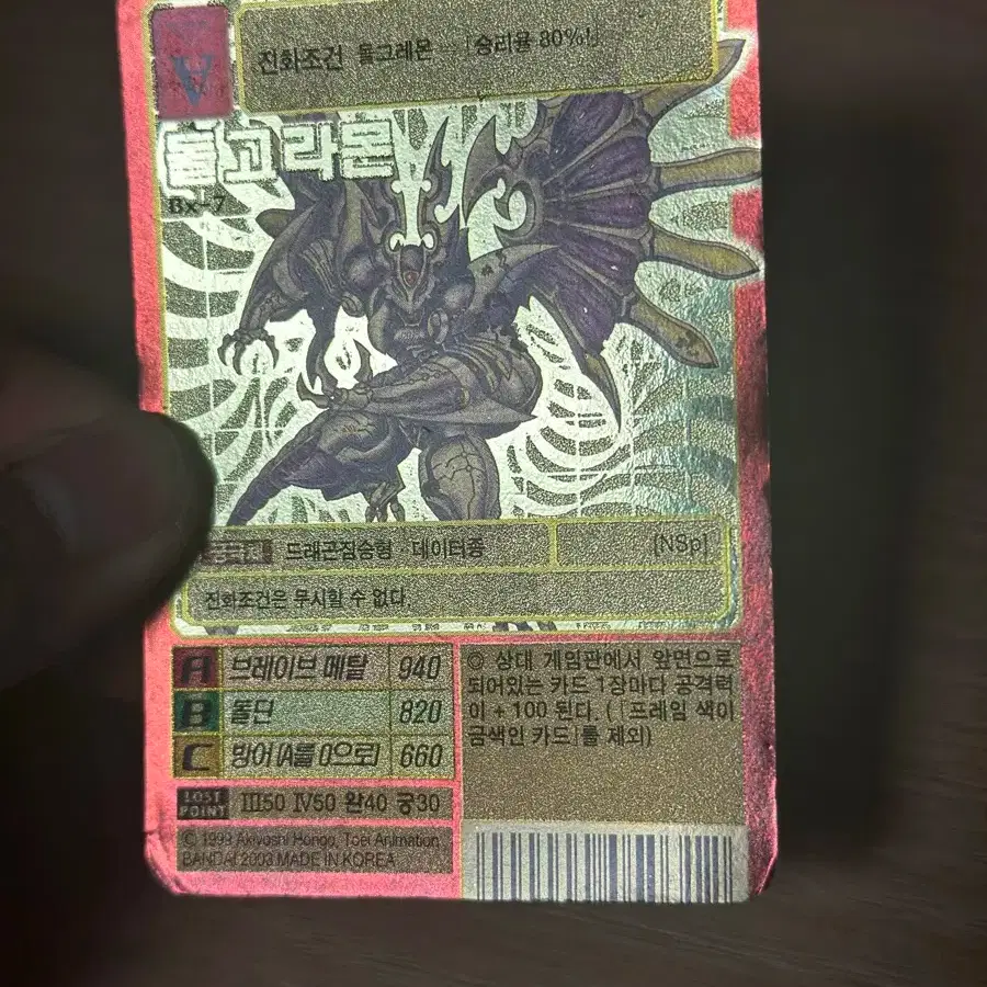 Dolguramon Gold Etching Digimon Card on Bunjang Global Site.