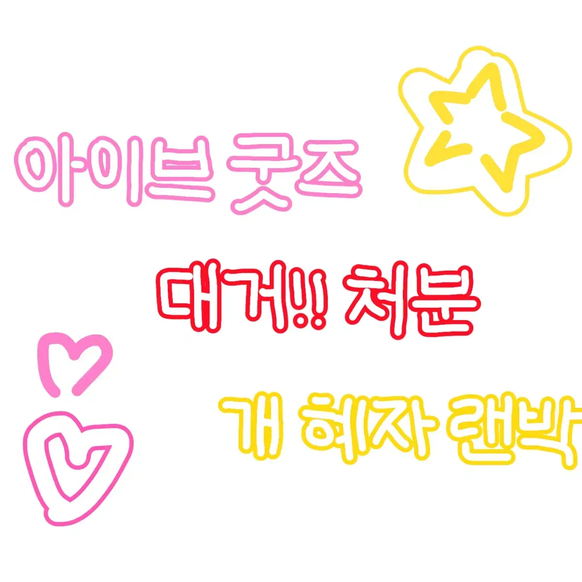 아이브 3배 포토카트(굿즈)랜박