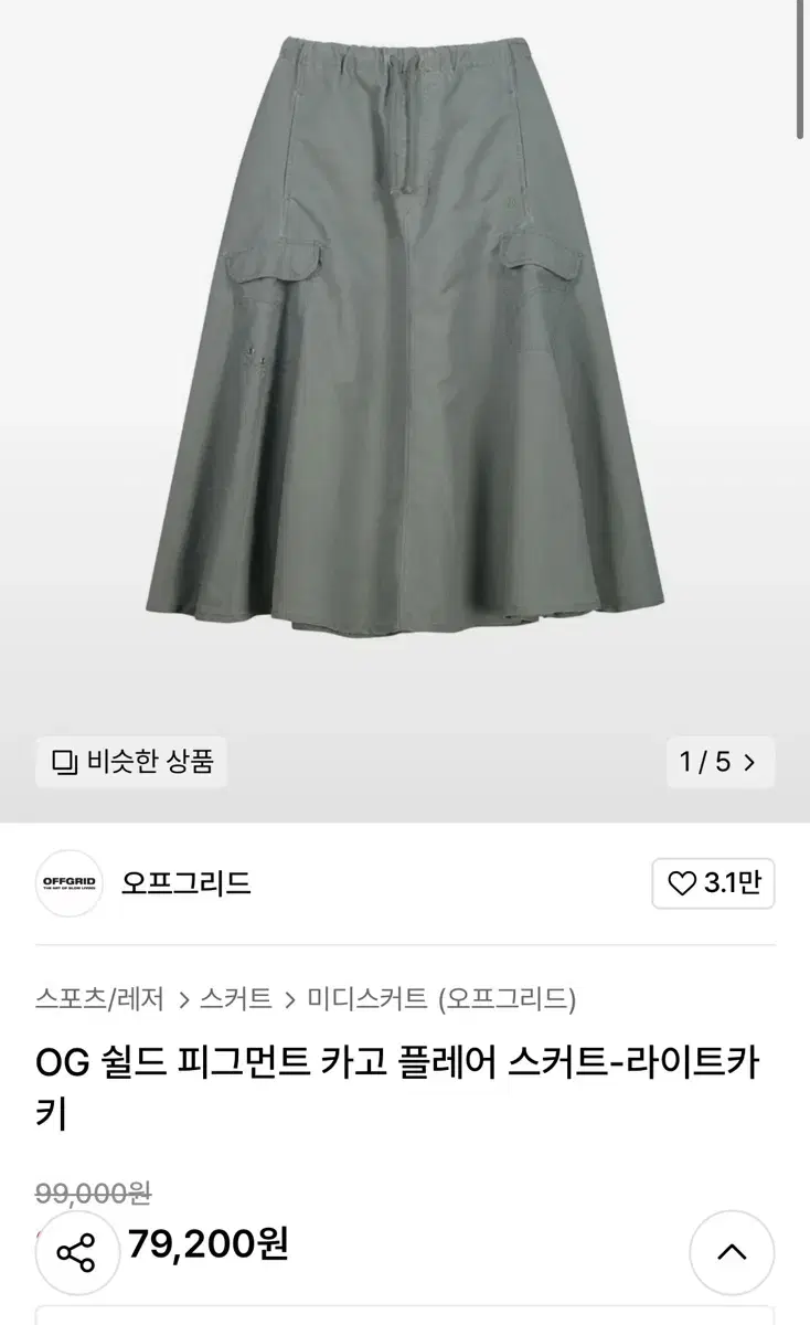 오프그리드 피그먼트 카고 플레어 스커트