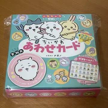 치이카와 (먼작귀) 카드