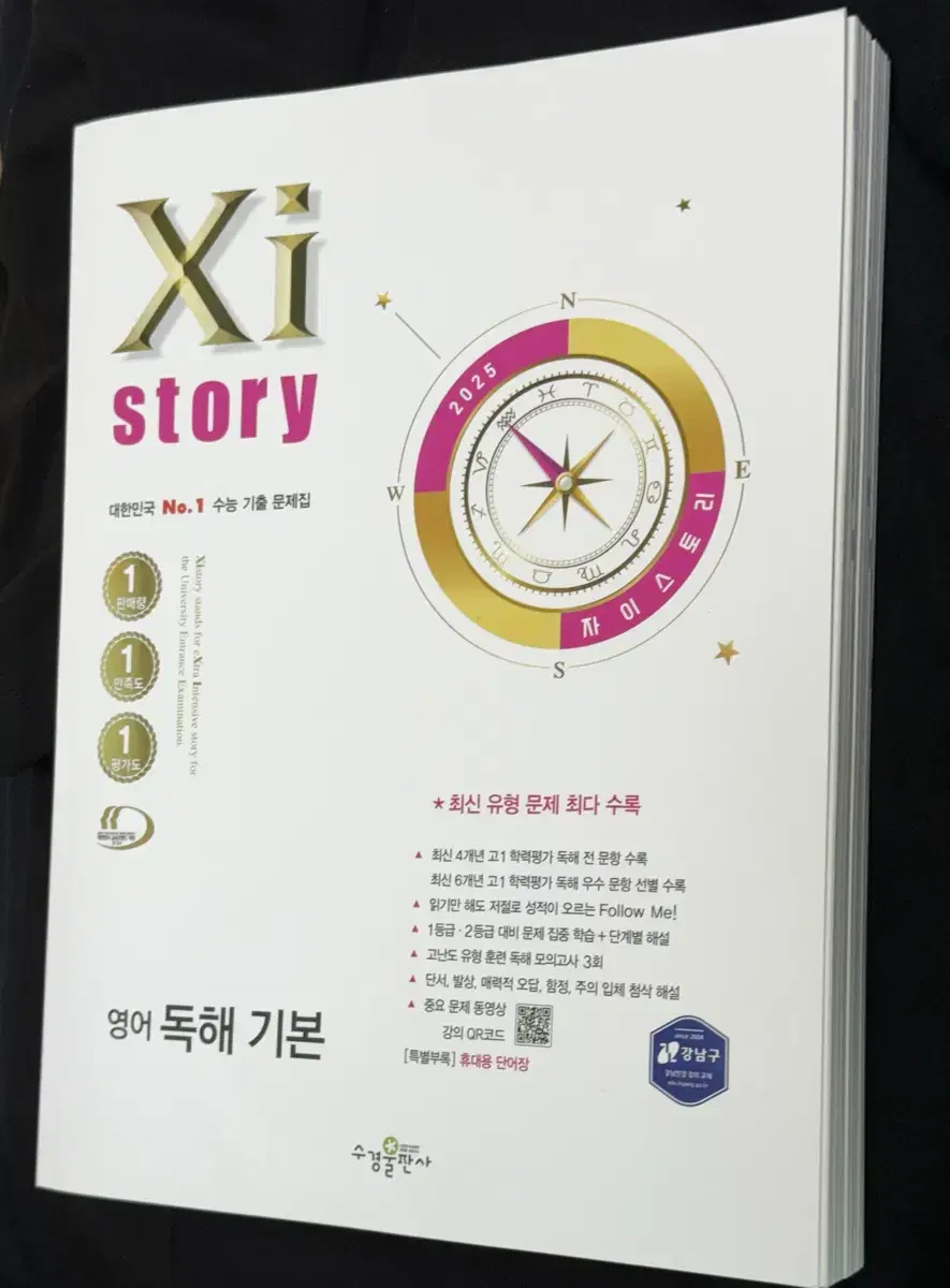 자이스토리 영어 독해기본 (2025개정)