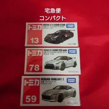 토미카 묶음 판매 단종 GTR 페어 레이디 Z