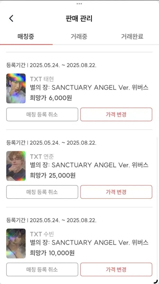 일괄 4.5) 생츄어리 엔젤 위버스 특전 아궁빵 연준수빈범규태현카이