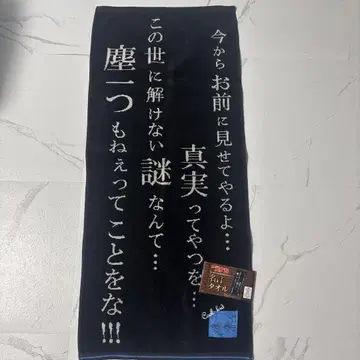쿠도 신이치 타월 명탐정 코난