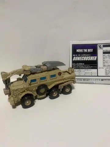 트랜스포머 MB-13 본 크러셔