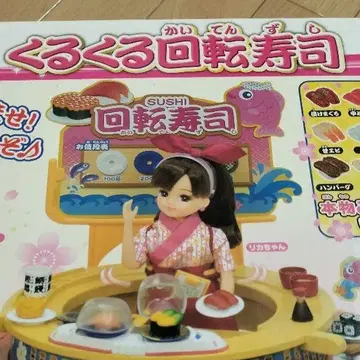 리카짱 빙글빙글 회전 초밥