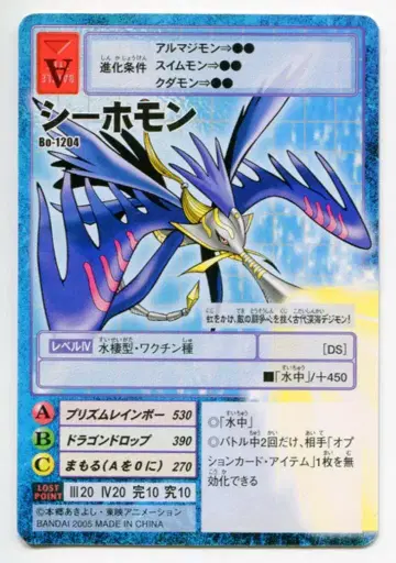 구 디지몬 TCG 디지타라이즈 부스터 2 시호몬 Bo-1204