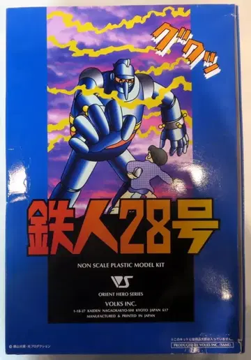 보크스 프라모델/오리엔트 히어로 철인 28호(파랑 성형)