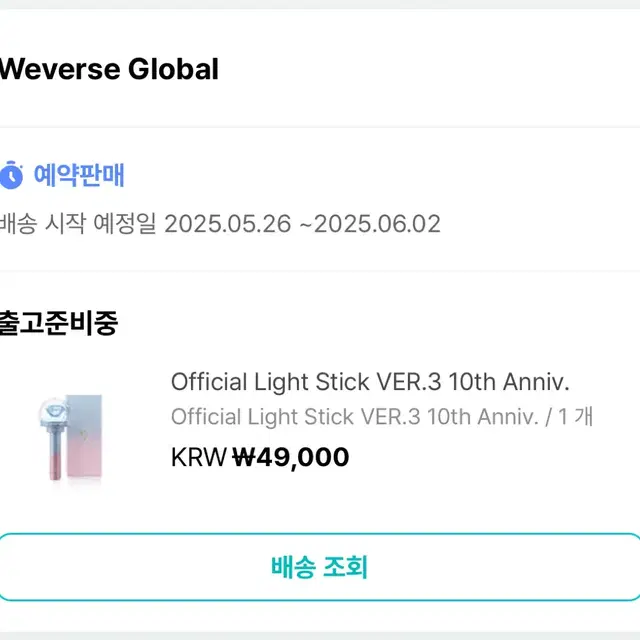 세븐틴 10주년 응원봉 양도