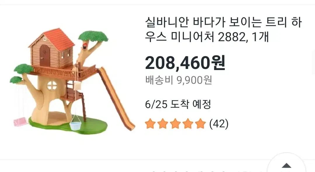 실바니안 바다가 보이는  트리하우스(단종 귀한제품)