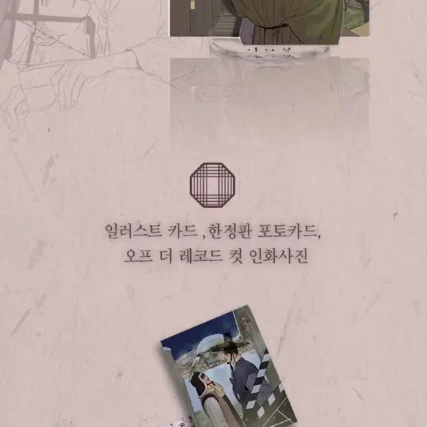 미개봉) 야화첩 초판 단행본 2권 굿즈