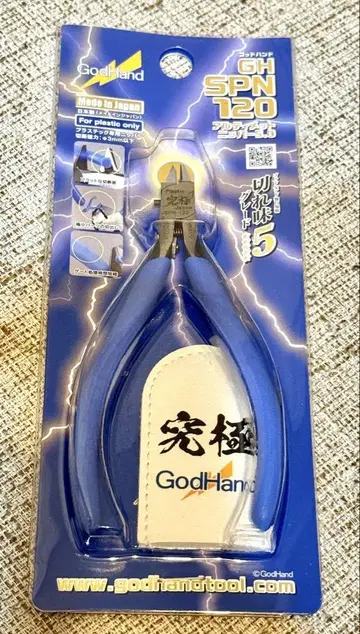 중고: GodHand SPN-120 얼티밋 니퍼 5.0
