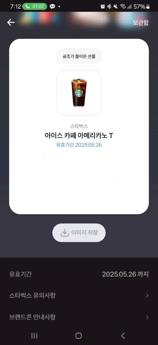 스타벅스 상품권 팝니다