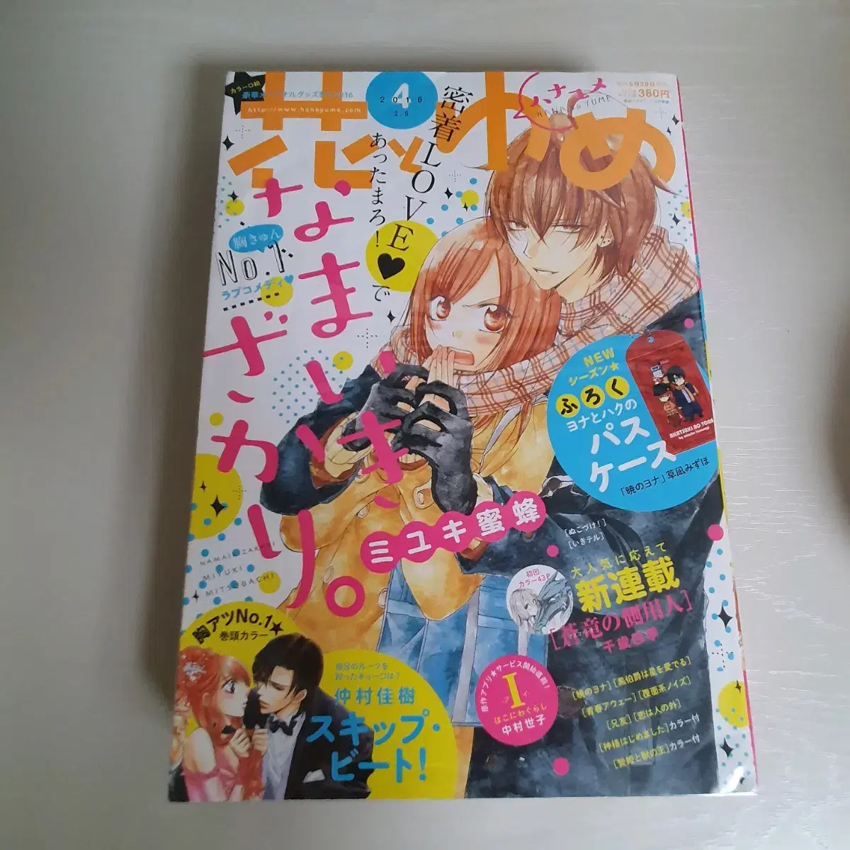 [Rare] Cheeky Brat Hanato Yume Shojo Magazine Hanato Yume