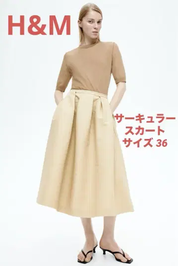 H&M 서큘러 스커트 36 베이지