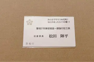 마츠다 진페이 명함 카드 팬북 명탐정 코난