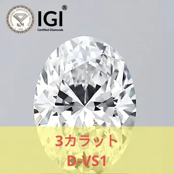 3.00ct D-VS1 오벌 르라보 다이아몬드