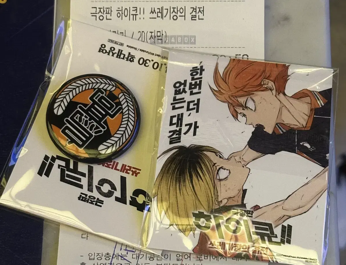 하이큐 극장판 쓰레기장의결전 쓰결 특전 카라스노 고교 핀뱃지 핀버튼