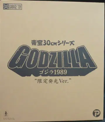 엑스 플러스 도호 30cm 시리즈 고질라 1989 한정판 발광 Ver.