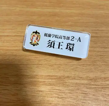 오란 고등학교 호스트부 콜라보 카페 네임 배지 스오 카나