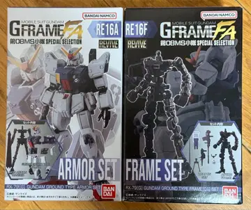 G 프레임 FA 육전형 건담 아머 & 프레임 세트 제08MS소대