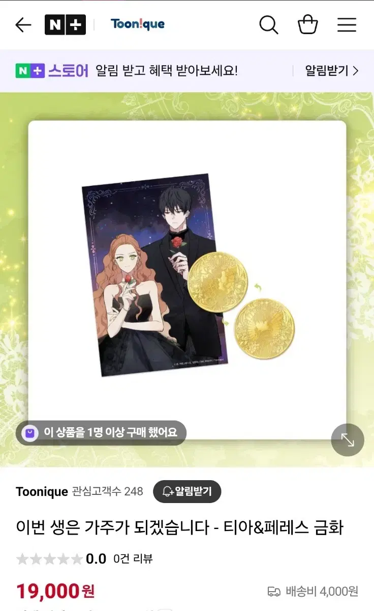 이번생은 가주가 되겠습니다 티아 페레스 금화 _ 이가주 투니크 굿즈