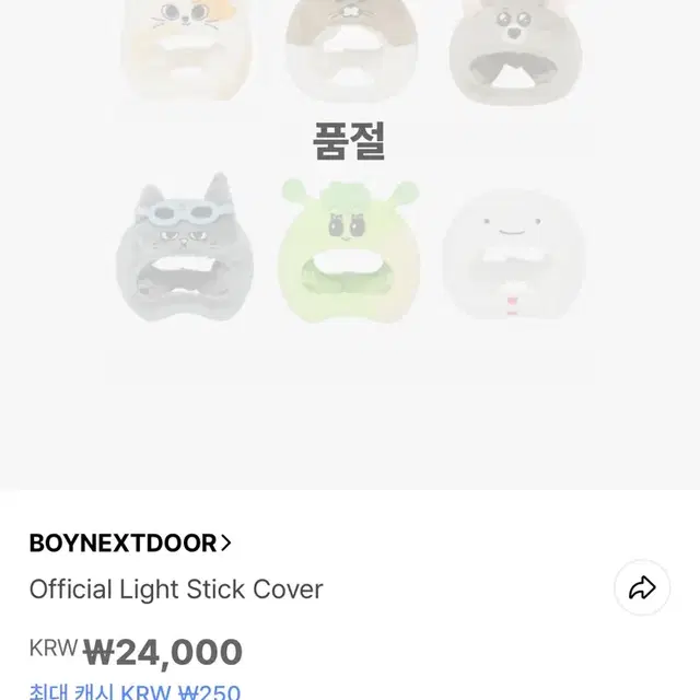 (미개봉) 쁘넥도 캣삐 응원봉 커버 양도합니다