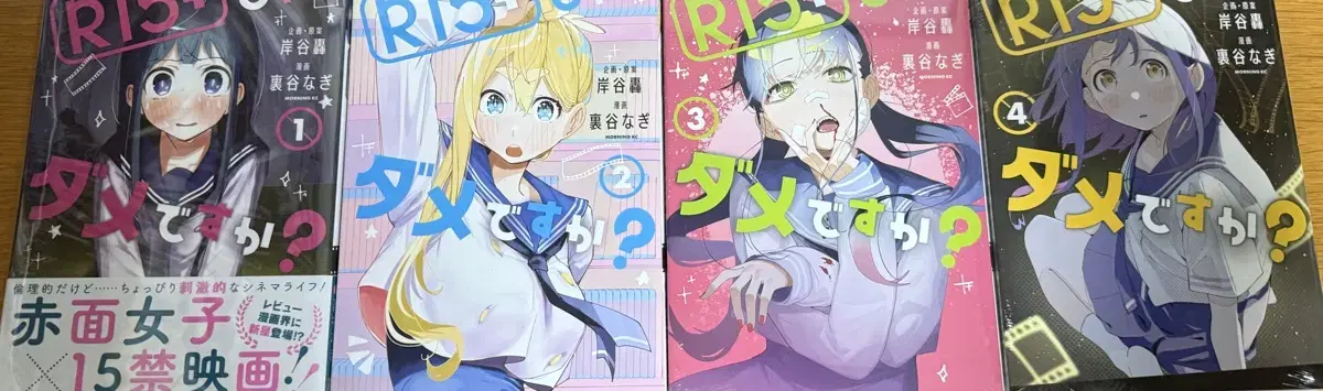 R15+, Is It Wrong to Watch? Volumes 1-9 (Sealed)