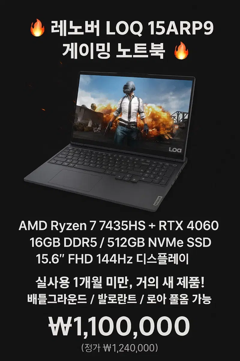 레노버 LOQ 15ARP9 RTX4060 탑재 게이밍 노트북 판매합니다