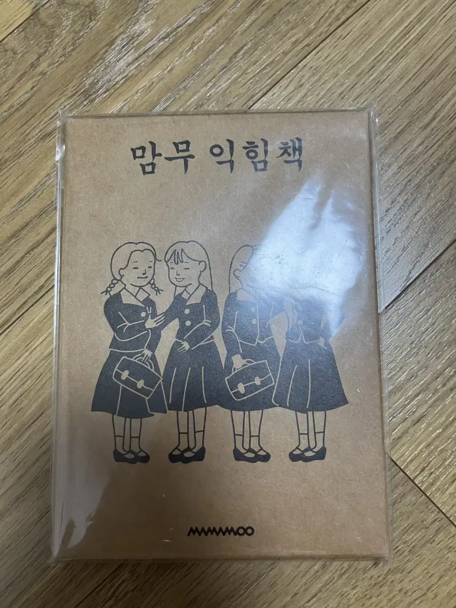마마무 맘무익힘책 및 굿즈 판매합니다