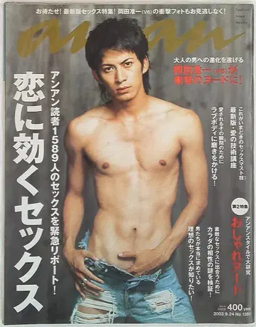 V6 오카다 준이치 an.an 2003년 9월 24일호