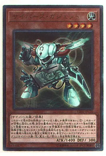 몬스터 [빛] VJMP-JP130 사이버스 가젯 UR