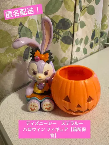 디즈니 씨 스텔라루 할로윈 피규어 [어두운 곳에 보관]