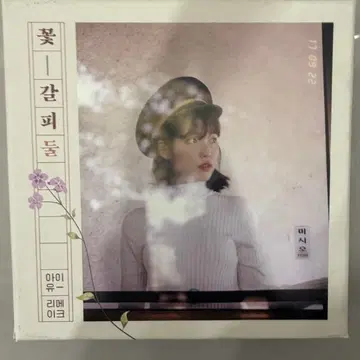 아이유 꽃갈피 둘 앨범 cd 미포함 | 브랜드 중고거래 플랫폼, 번개장터