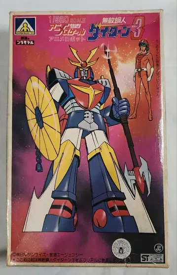 1/920 '무적 강철인 다이탄 3' 아오시마