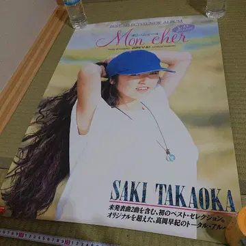 타카오카 사키 SAKI TAKAOKA Mon-cher 포스터 B2 사이즈