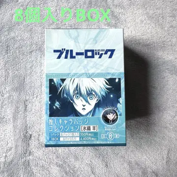 최종 가격 인하! 블루 록 최애 캐릭터 배지 컬렉션 히오리 양 BOX
