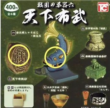 전국 시대의 다기 6   가챠