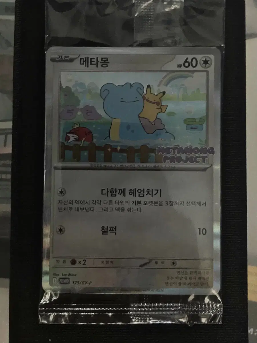 Sealed Metamong Frodo Pokemon Goods Card