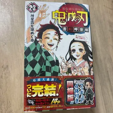 미사용 새상품 귀멸의 칼날 23권 특장판 동봉 한정판 피규어 큐포스켓