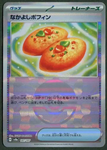 Pokemon SV8a 147/187 절친 포핀 [몬스터볼 패턴] 미러