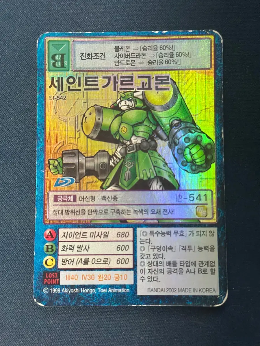 Dolguramon Gold Etching Digimon Card on Bunjang Global Site.